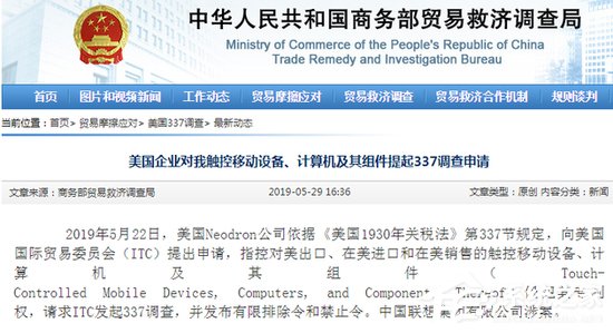 联想意外卷入美企Neodron提起的侵权案件