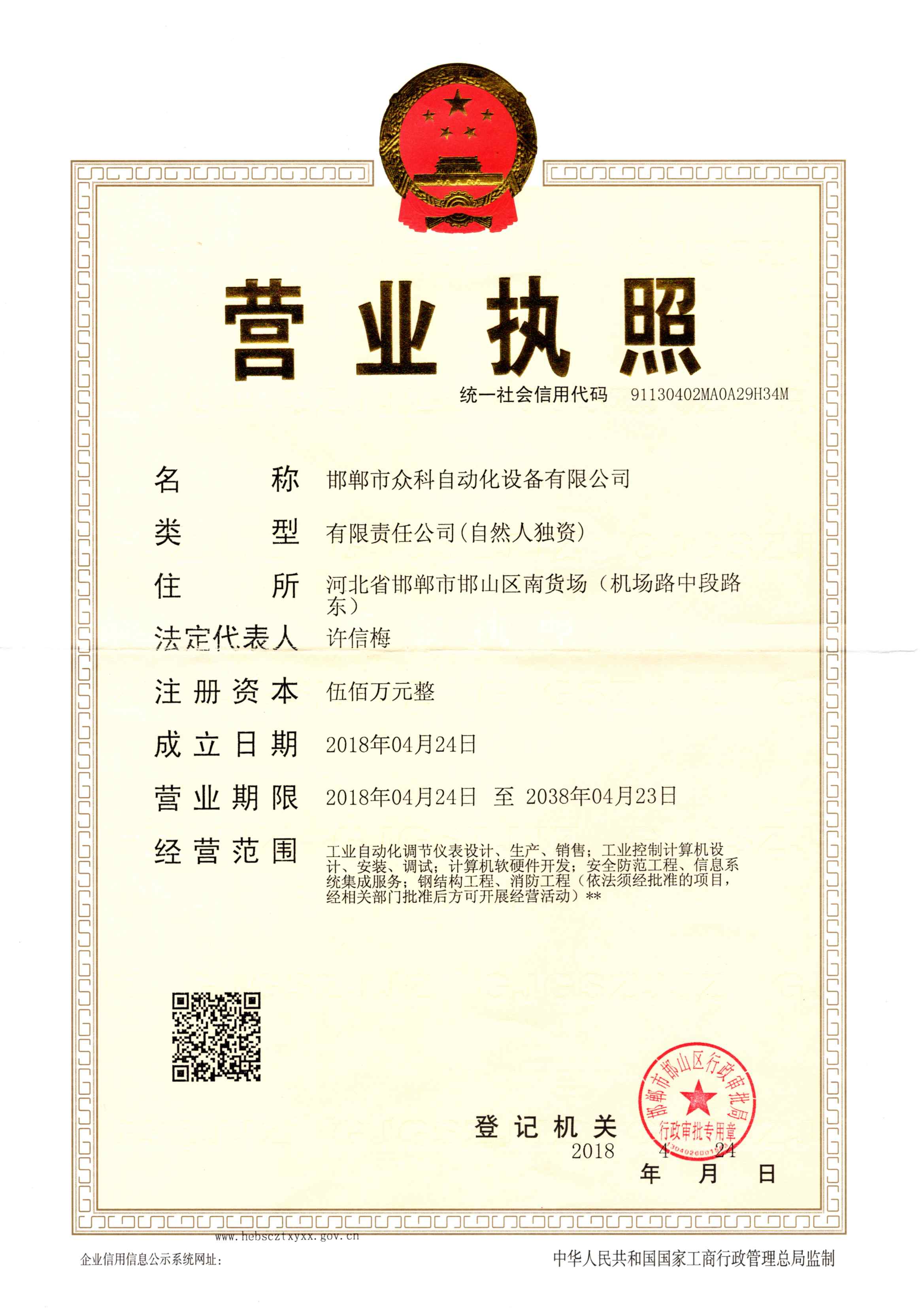 邯郸市众科自动化设备已与深圳市搜了网络科技股份