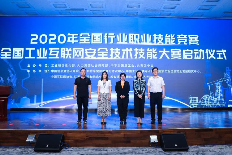 工业和信息化部网络安全管理局,人事教育司以及中国信息通信研究院